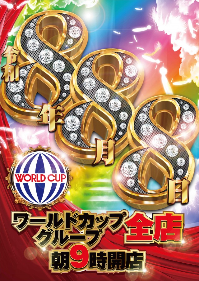 グランワールドカップ伊勢店の最新情報画像