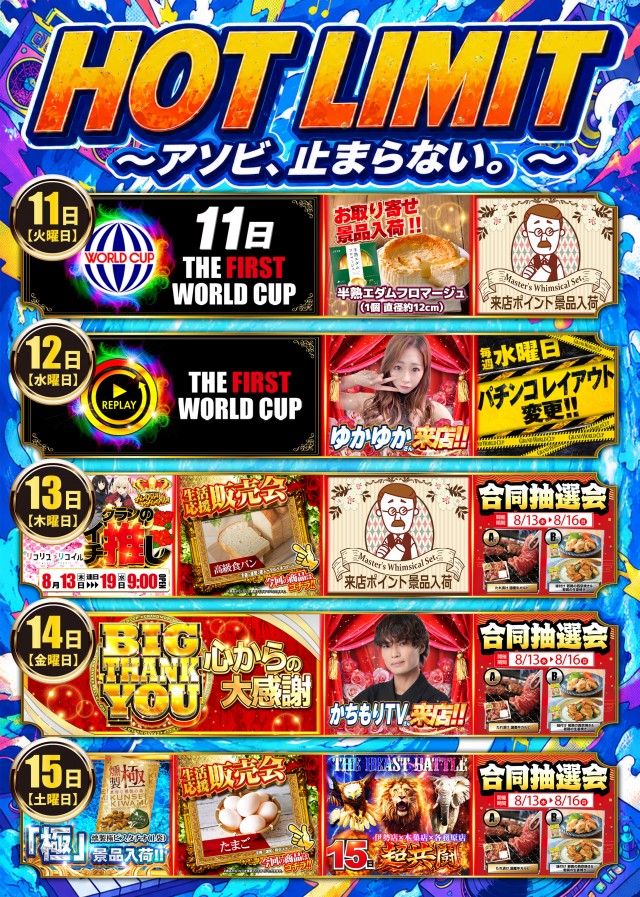 グランワールドカップ伊勢店の最新情報画像