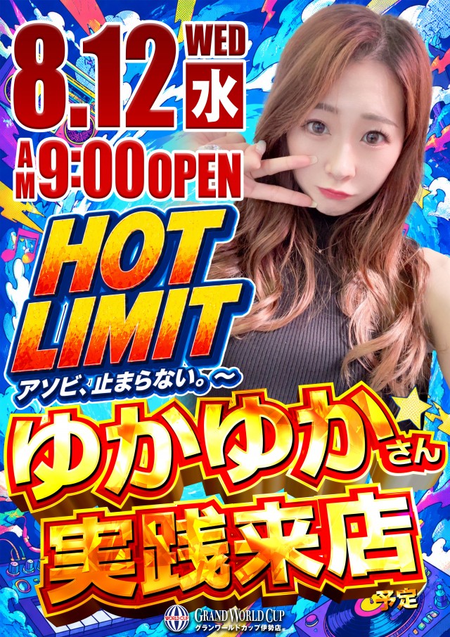グランワールドカップ伊勢店の最新情報画像