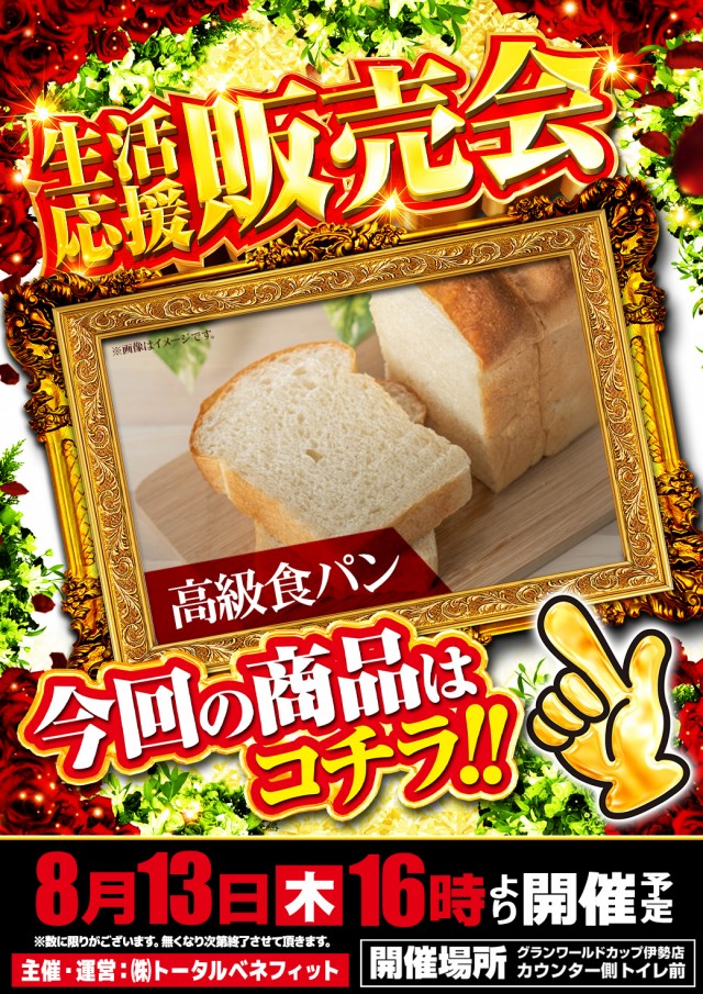 グランワールドカップ伊勢店の最新情報画像