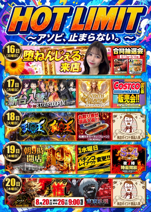 グランワールドカップ伊勢店の最新情報画像