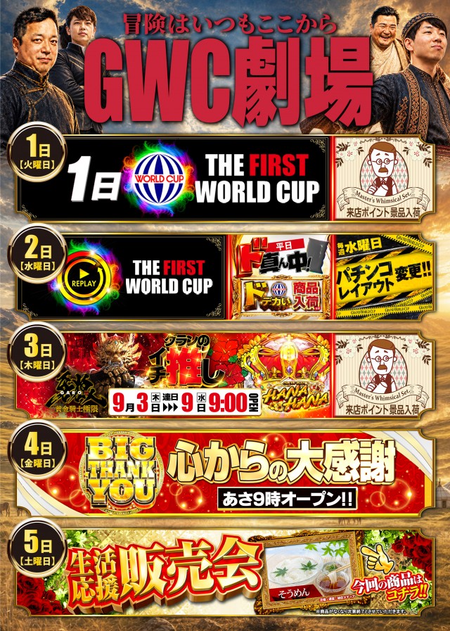 グランワールドカップ伊勢店の最新情報画像