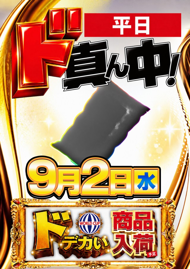 グランワールドカップ伊勢店の最新情報画像