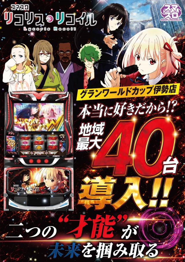 最新情報公開中!】グランワールドカップ伊勢店 | 伊勢市 | パチンコ