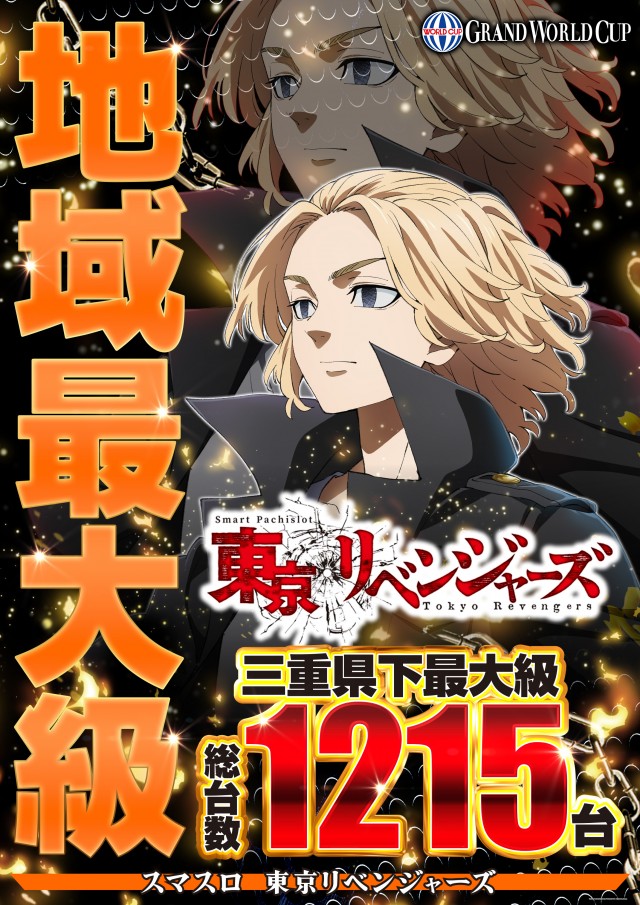 グランワールドカップ伊勢店の最新情報画像