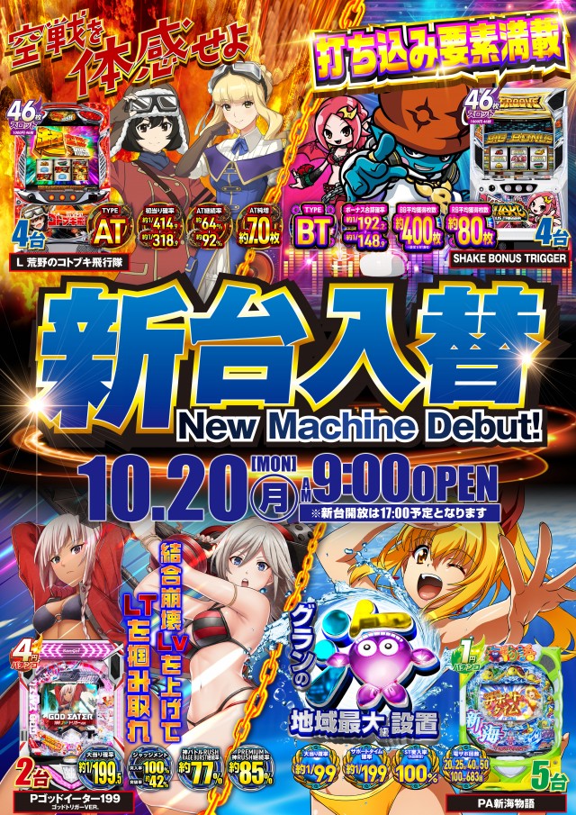 グランワールドカップ伊勢店の最新情報画像