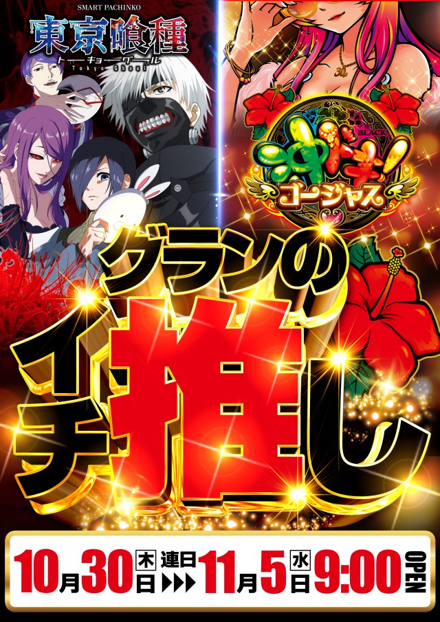 グランワールドカップ伊勢店の最新情報画像