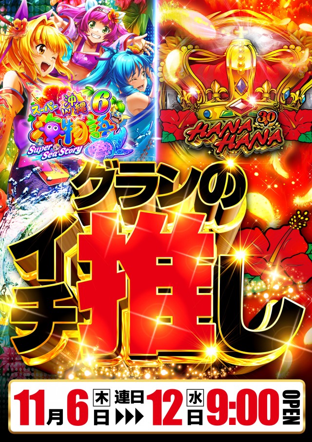 グランワールドカップ伊勢店の最新情報画像