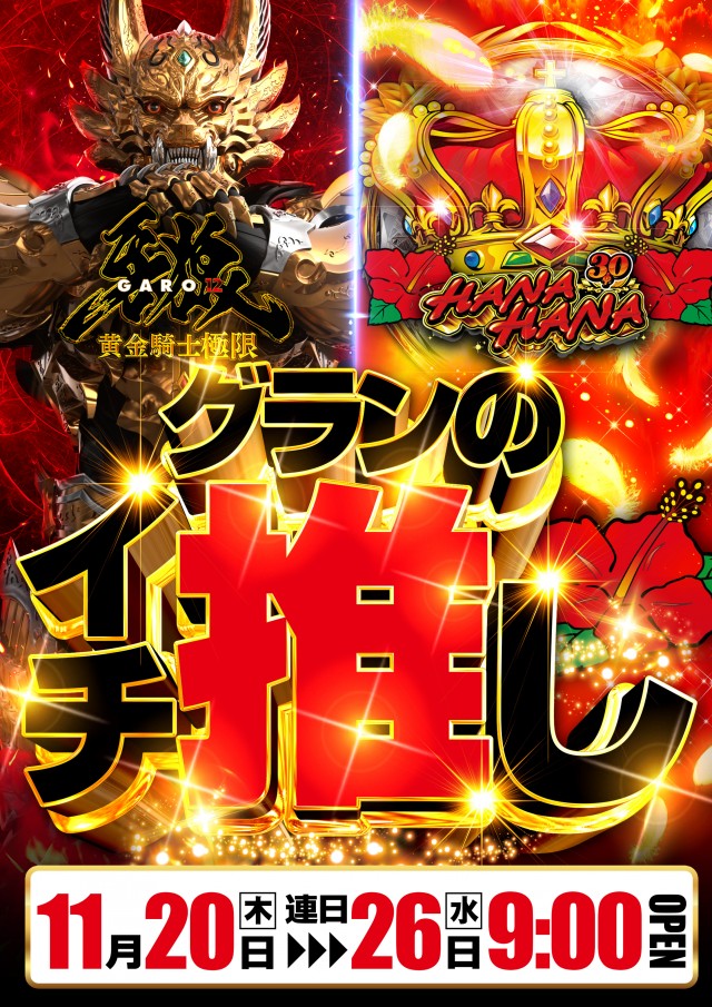 グランワールドカップ伊勢店の最新情報画像