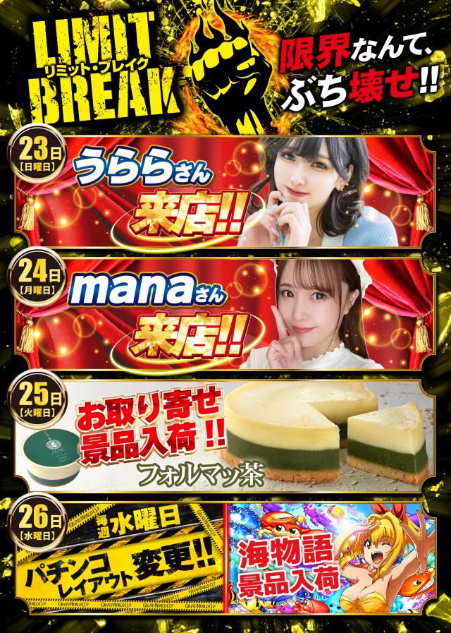 グランワールドカップ伊勢店の最新情報画像