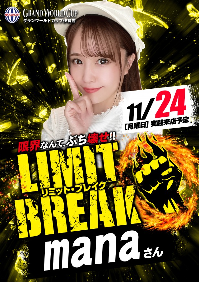 グランワールドカップ伊勢店の最新情報画像