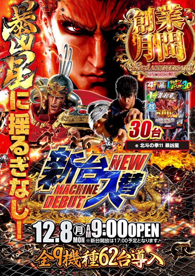 グランワールドカップ伊勢店の最新情報画像