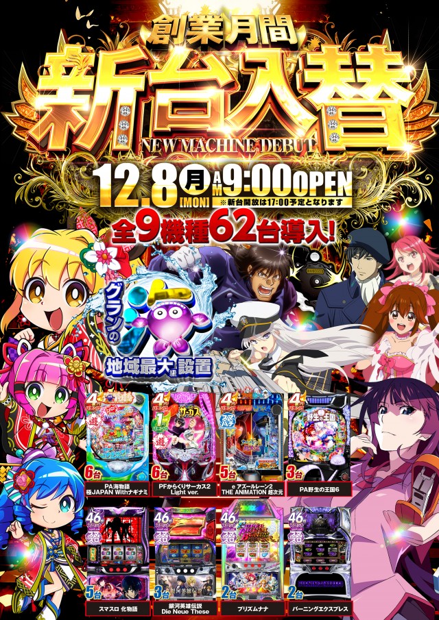 グランワールドカップ伊勢店の最新情報画像