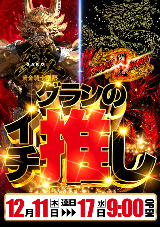 グランワールドカップ伊勢店の最新情報画像