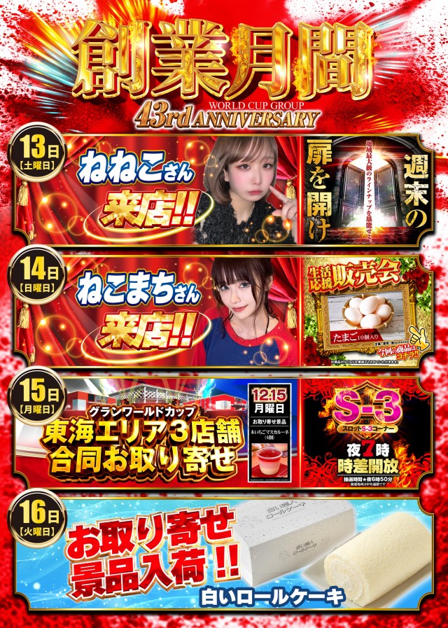 グランワールドカップ伊勢店の最新情報画像