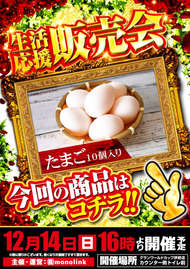 グランワールドカップ伊勢店の最新情報画像