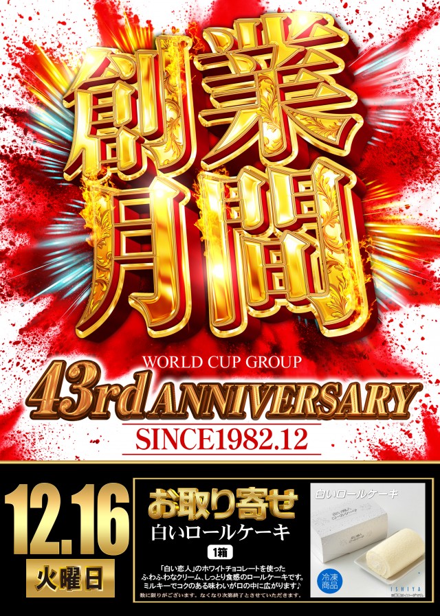 グランワールドカップ伊勢店の最新情報画像