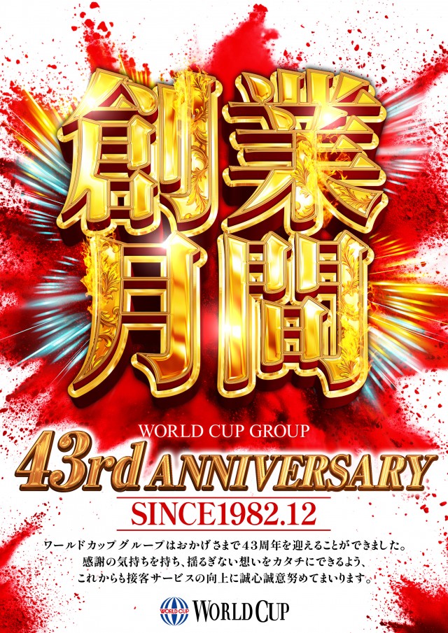 グランワールドカップ伊勢店の最新情報画像