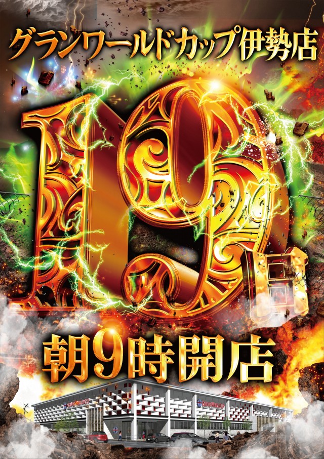 グランワールドカップ伊勢店の最新情報画像
