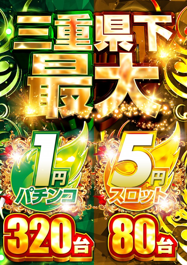 グランワールドカップ伊勢店の最新情報画像