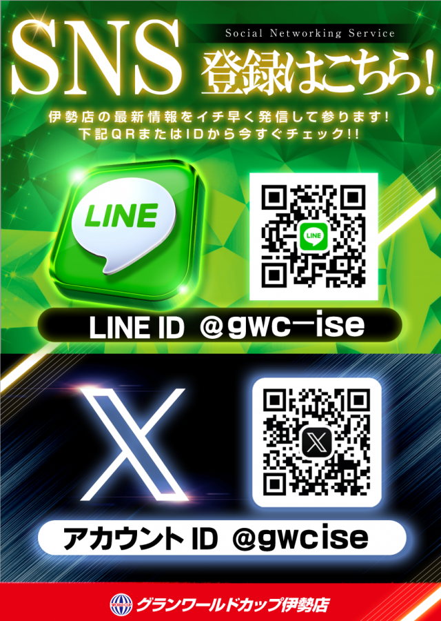 グランワールドカップ伊勢店の最新情報画像
