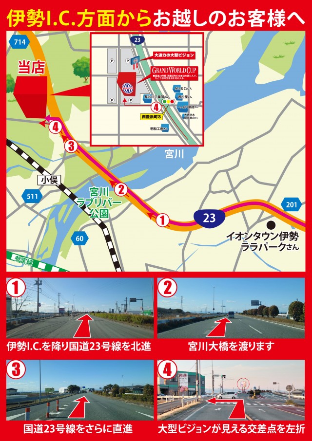 グランワールドカップ伊勢店の最新情報画像