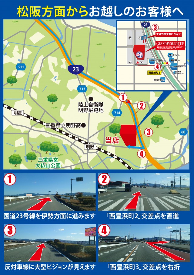 グランワールドカップ伊勢店の最新情報画像