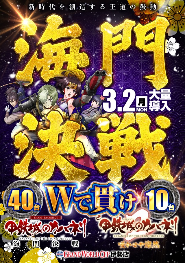 グランワールドカップ伊勢店の最新情報画像