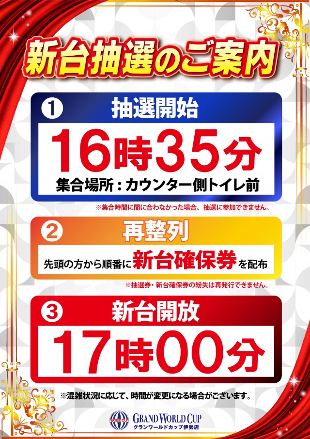 グランワールドカップ伊勢店の最新情報画像