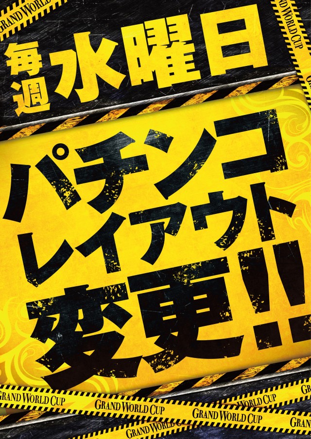 グランワールドカップ伊勢店の最新情報画像