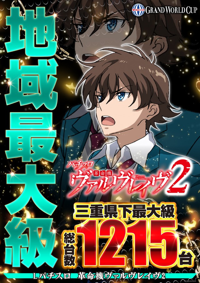 グランワールドカップ伊勢店の最新情報画像