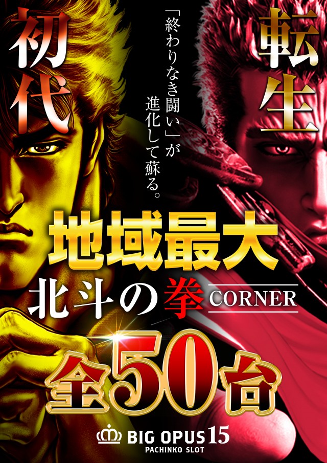 BIG OPUS15都城店の最新情報画像