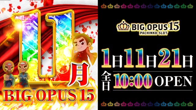 BIG OPUS15都城店の最新情報画像