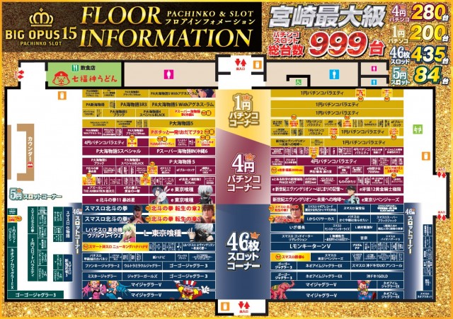 BIG OPUS15都城店の最新情報画像