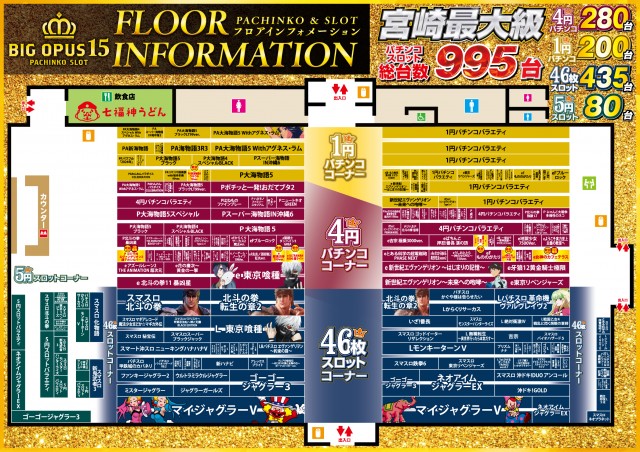 BIG OPUS15都城店の最新情報画像