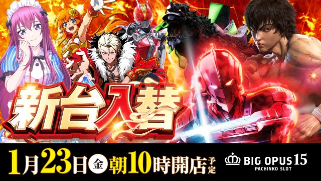 BIG OPUS15都城店の最新情報画像