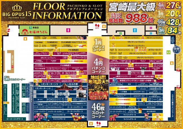 BIG OPUS15都城店の最新情報画像