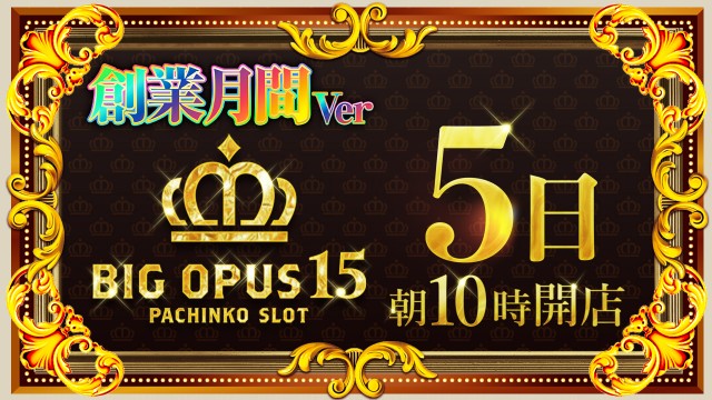 BIG OPUS15都城店の最新情報画像