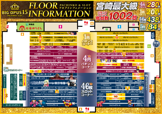 BIG OPUS15都城店の最新情報画像