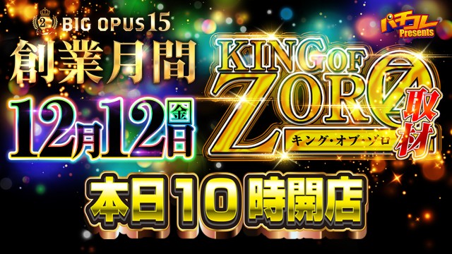 BIG OPUS15都城店の最新情報画像