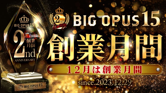 BIG OPUS15都城店の最新情報画像