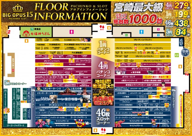 BIG OPUS15都城店の最新情報画像