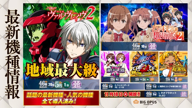 BIG OPUS15都城店の最新情報画像