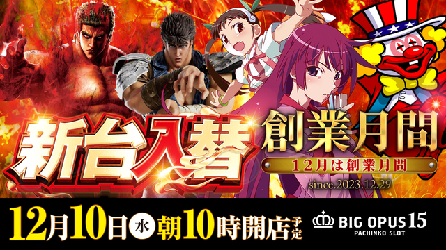 BIG OPUS15都城店の最新情報画像