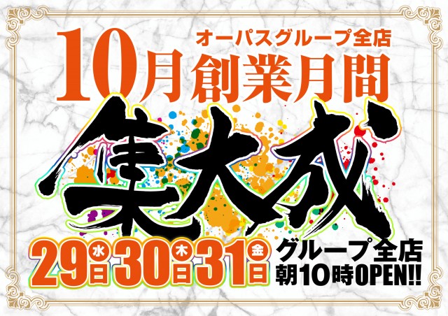 BIG OPUS15都城店の最新情報画像