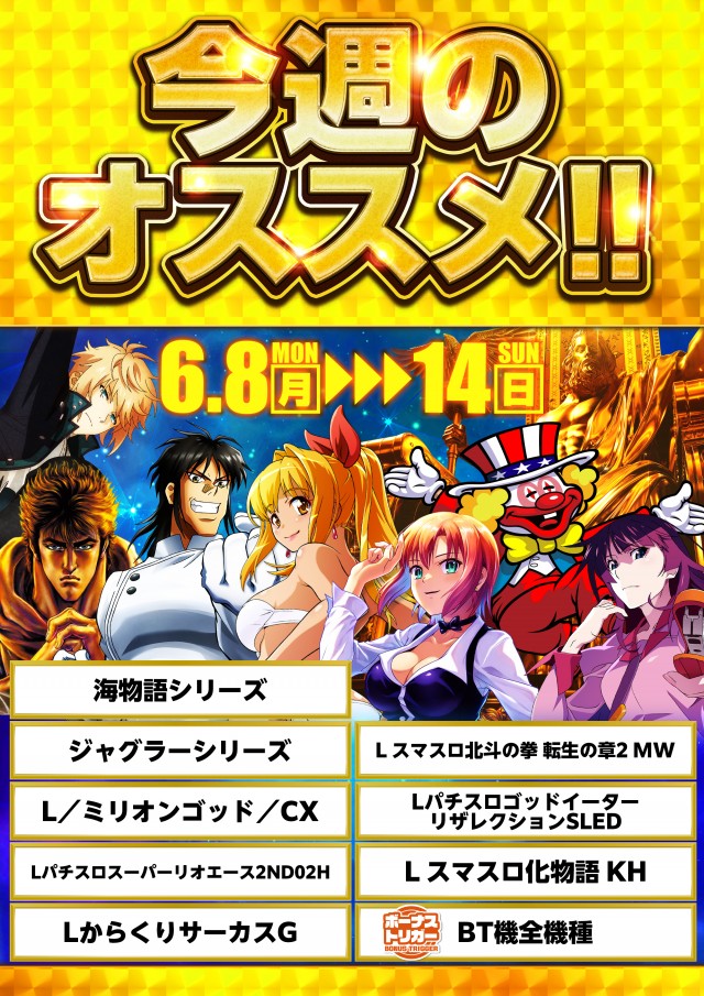 BIG OPUS15都城店の最新情報画像