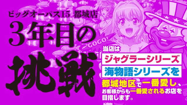 BIG OPUS15都城店の最新情報画像