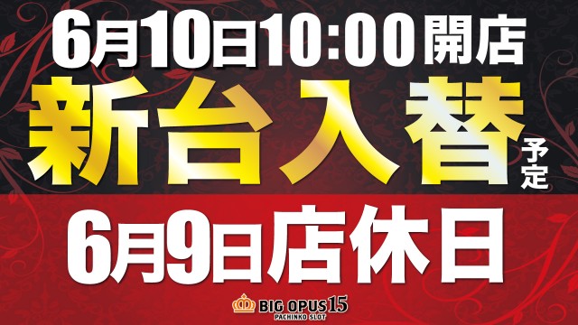BIG OPUS15都城店の最新情報画像