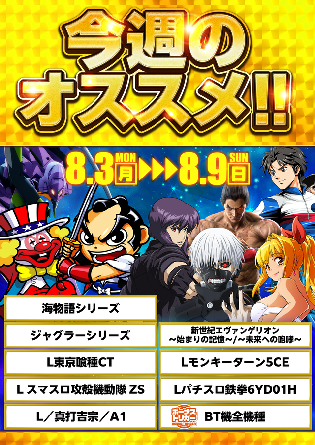 BIG OPUS15都城店の最新情報画像