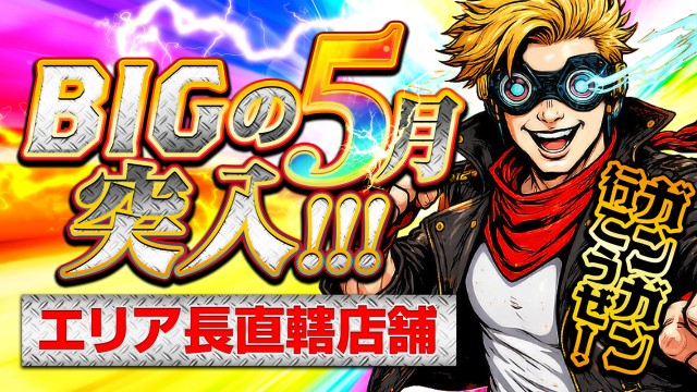 BIG OPUS15都城店の最新情報画像